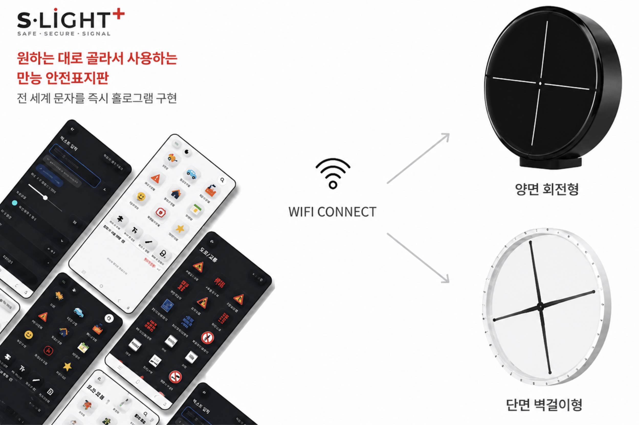Selecting a safety sign in the S-LIGHT Plus app transmits it via WiFi to the holographic fan device
